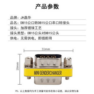 晶华（JH）VGA转接头针对针 VGA15针公对公转接头 VGA高清线转接头0732