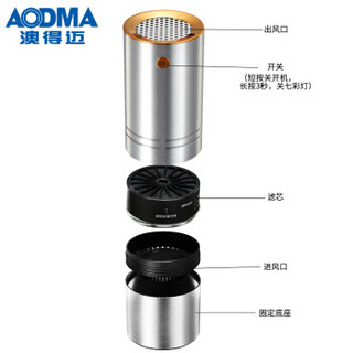 澳得迈（AODMA）FA-808A车载空气净化器汽车内用净化杯负离子除甲醛异味雾霾PM2.5银色