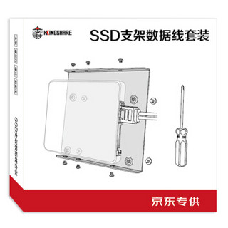 金胜（kingshare）SSD支架数据线套装