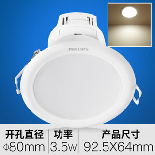 飞利浦 (PHILIPS) LED筒灯 2.5寸 80mm开孔 白色闪灵系列 3.5W 6500K