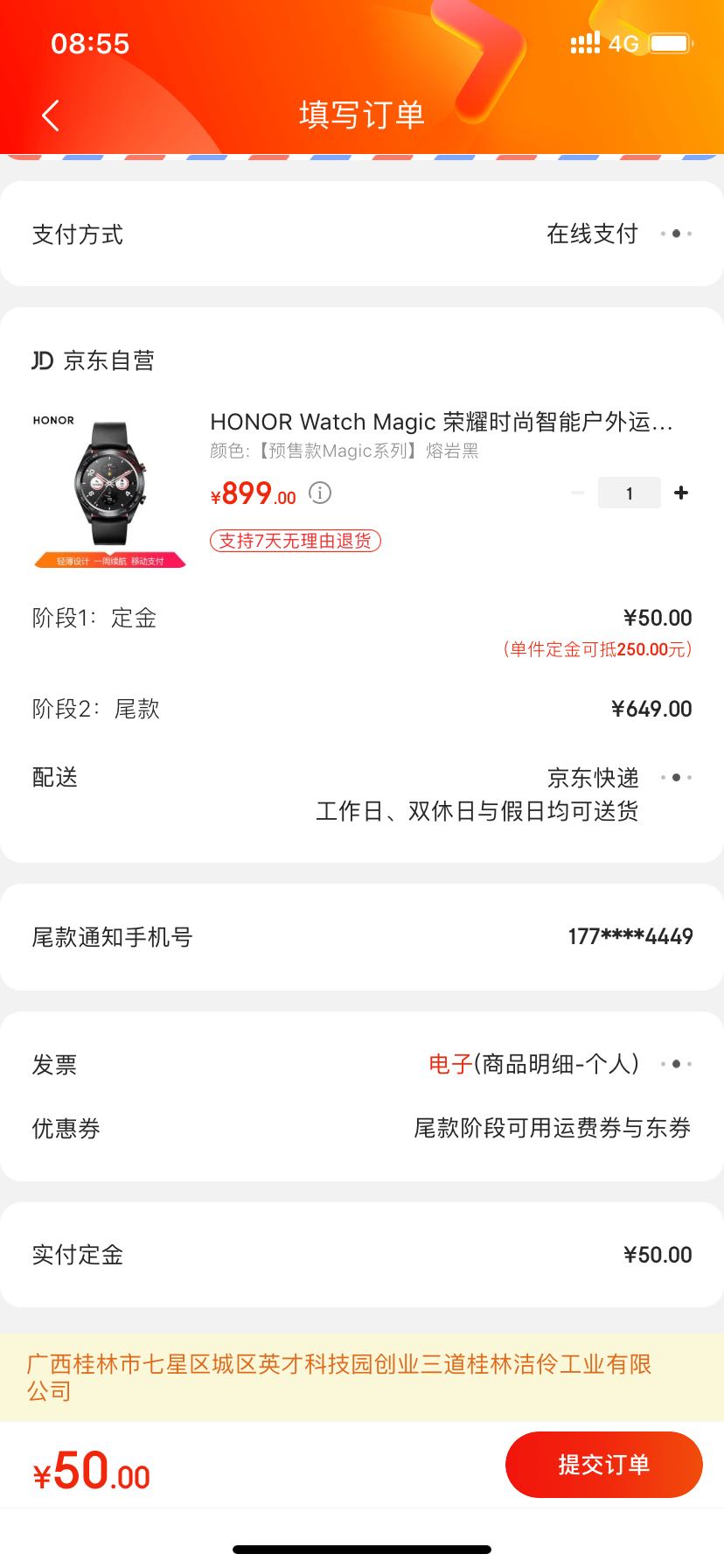 订单截图