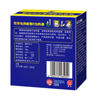 lanju 榄菊 电热蚊香片加热器仅器不含片拖线长1.2米　电蚊插座插片通用
