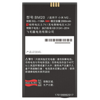 飞毛腿 小米M2 电池/手机电池/高聚能电池 适用于小米M2/小米2/BM20手机