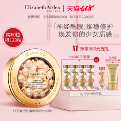 Elizabeth Arden 伊丽莎白·雅顿 时空焕活胶囊精华液 60粒（赠63粒+金致晚霜15ml） *2件