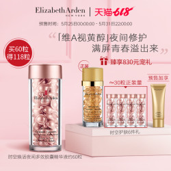 Elizabeth Arden 伊丽莎白·雅顿 时空焕活胶囊精华 共118粒（粉胶88粒+金胶30粒+洁面50ml） *2件