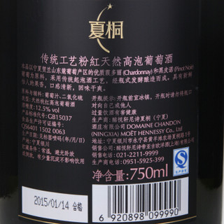 夏桐（Chandon）洋酒 气泡酒 起泡酒 传统工艺天然高泡粉红葡萄酒 750ml