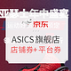 促销活动：京东 ASICS旗舰店 年中盛宴