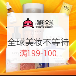 海囤全球 焕新省钱日 美妆个护会场预热（含好价汇总）