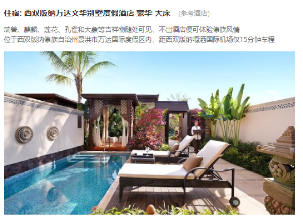 成都-云南西双版纳/丽江5天4晚 川航直飞,宿万达文华/金茂凯悦/万达皇冠