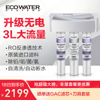 怡可飘（Ecopure）RO-75X纯水机RO反渗透净水器家用净水机 厨房自来水过滤器直饮机