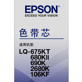 EPSON 爱普生 C13S010079 黑色色带芯 适用于LQ-2680K/690K/680KII/675KT