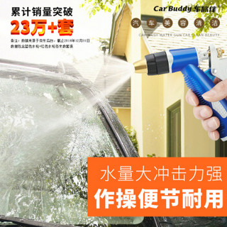 车旅伴洗车水枪家用高压水枪汽车喷水枪头15米洗车水管套装 蓝色 HQ-C1168