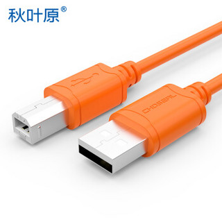 秋叶原（CHOSEAL）QS5301T3 USB2.0高速(A/M-B/M)电脑打印机周边连接线3米