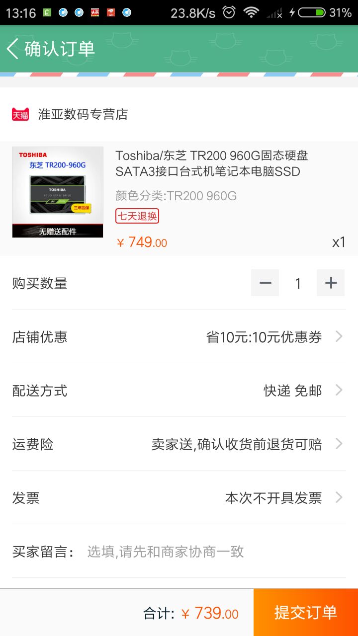 订单截图