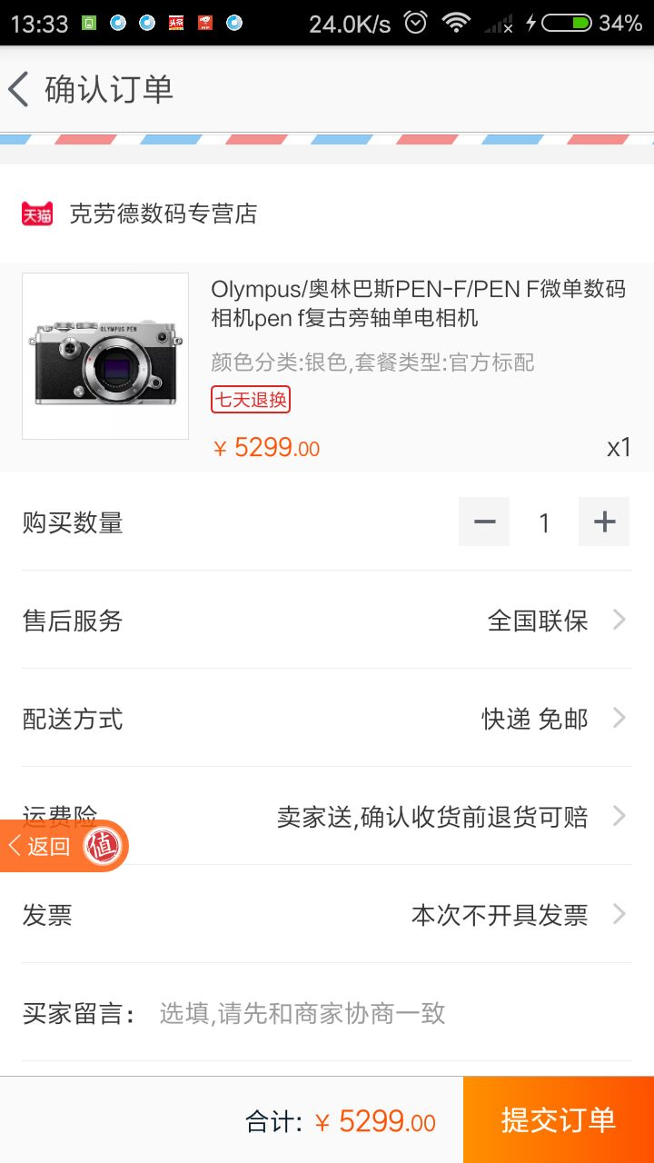 订单截图