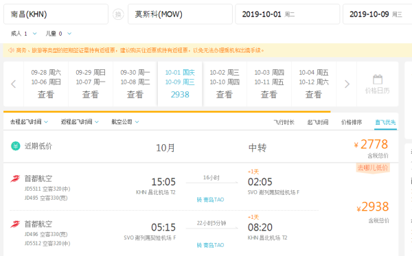 正国庆！广州/成都/南昌-俄罗斯莫斯科