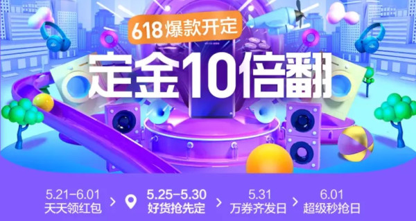 苏宁易购 618年中大促总攻略