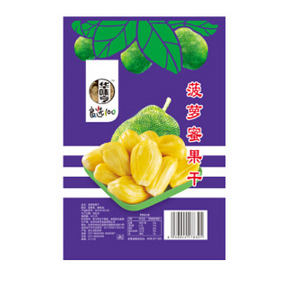 华味亨 菠萝蜜果干 菠萝蜜水果干木菠萝休闲零食 50g/袋