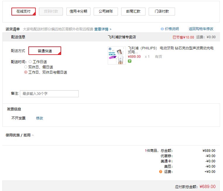 订单截图