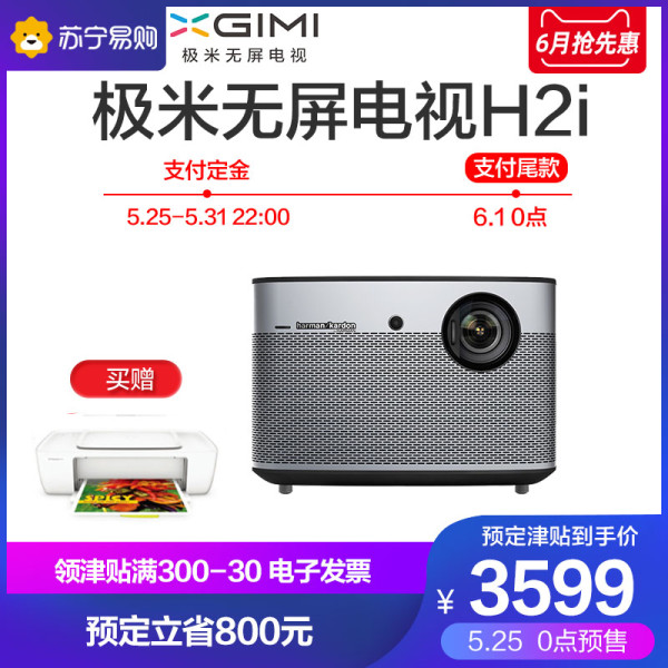 极米投影 XGIMI XGIMI 极米 H2i 投影仪