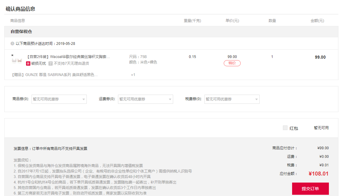 订单截图
