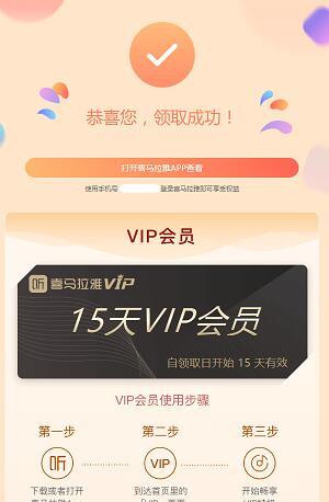 喜马拉雅FM 15天VIP会员