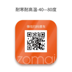 70迈 微信扫码挪车二维码