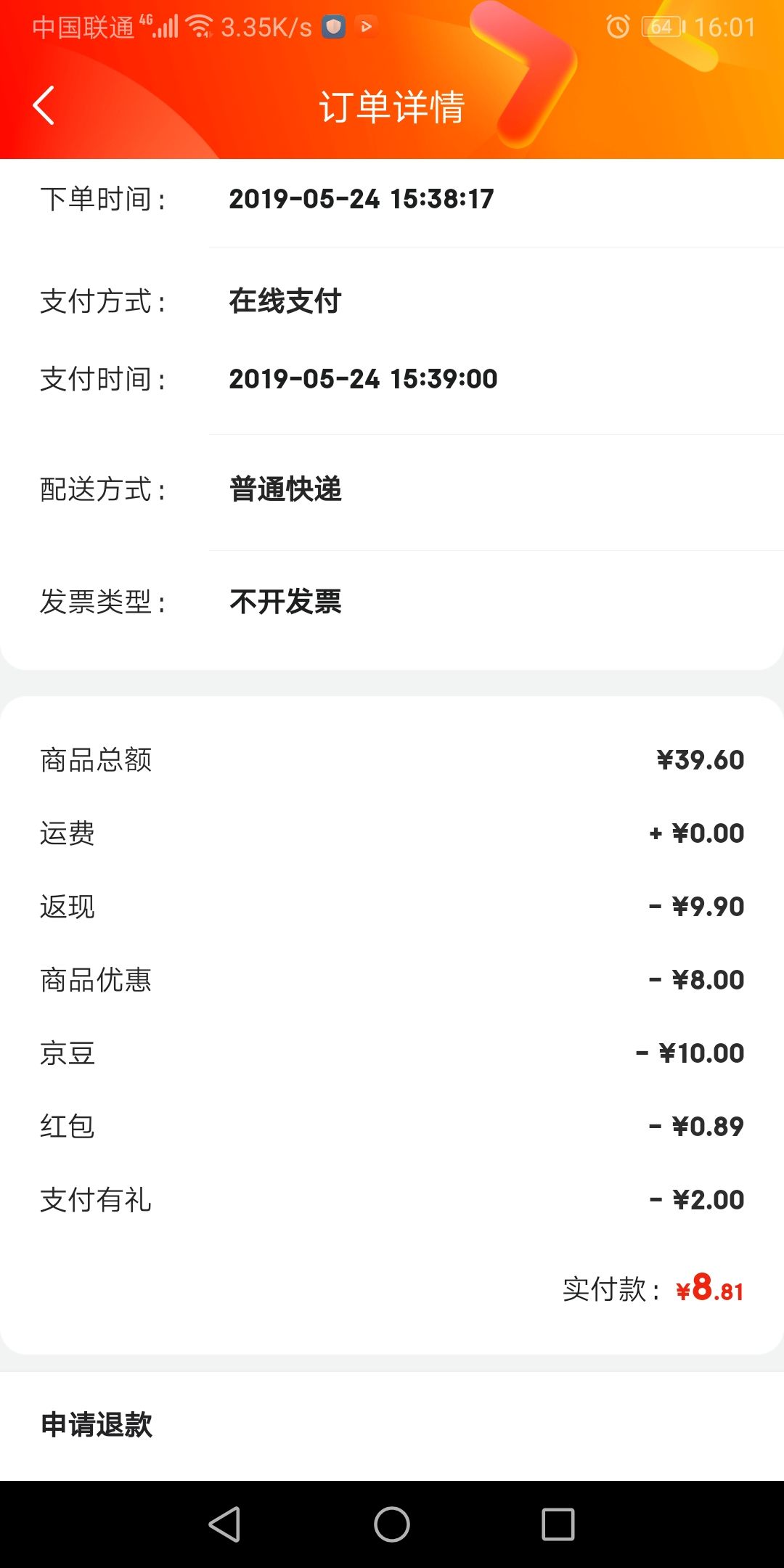 订单截图