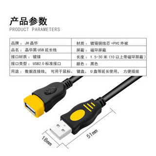 晶华（JH）USB延长线公对母 USB2.0数据线加长线 U盘鼠标键盘网卡读卡器延长线 1.8米黑色0320