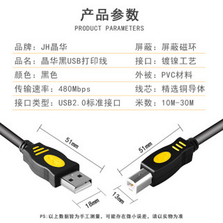 JH 晶华 高速USB2.0方口打印线  电脑连爱普生惠普佳能打印机数据连接线 黑色5米0312