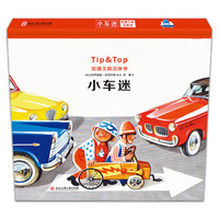京东PLUS会员：《交通工具立体书·小车迷》