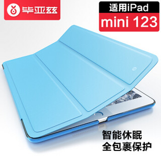 毕亚兹 苹果iPad Mini2/3/1保护套 轻薄防摔 支架平板电脑保护后壳 全包边智能休眠三折商务皮套 PB10-天空蓝