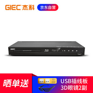 GIEC 杰科 BDP-G3005蓝光DVD 3D蓝光播放机5.1声道 高清家用影碟机 CD机VCD播放器evd碟机 USB光盘