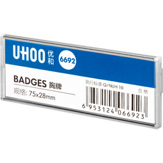 UHOO 优和 6692 别针胸牌 银色底盖 6个/盒 内芯可替换 工作牌 员工牌 工号牌