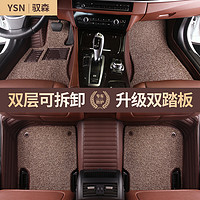 YSN 驭森 A260 车垫 (全包围式)