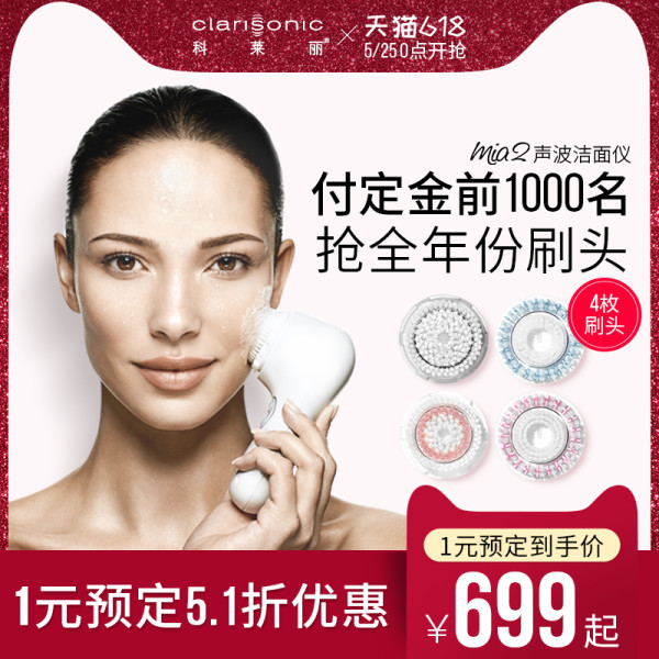 Clarisonic 科莱丽 Mia2 声波电动洁面仪
