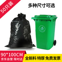 京惠思创 大号商用酒店物业垃圾袋（90*100cm 50只装）加厚平口垃圾袋黑色