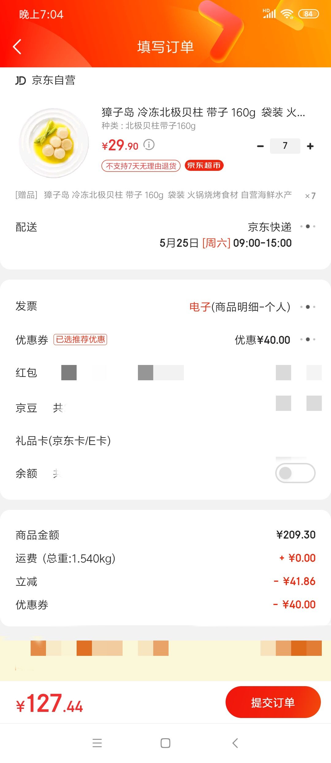 订单截图