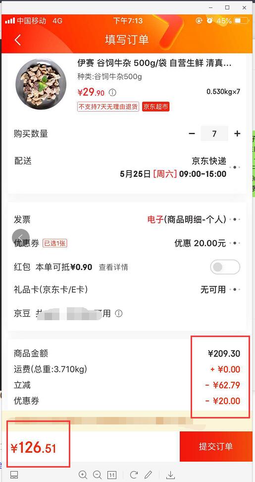 订单截图