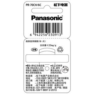 Panasonic 松下 PR70电子A10德国进口锌空气助听器纽扣电池6粒1.4V适用人工耳蜗PR70CH/6C