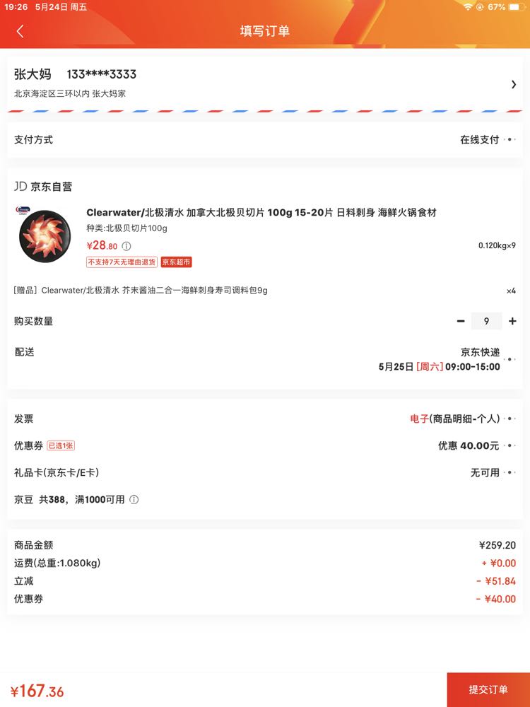 订单截图