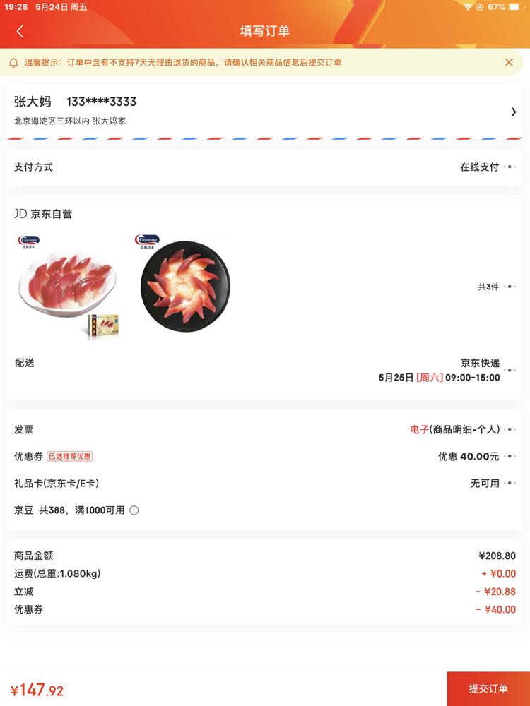 订单截图