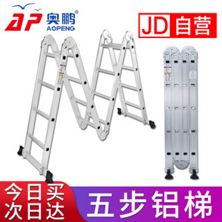 奥鹏 铝合金多功能梯子多折关节梯加厚工程梯物业专用梯AP-405A