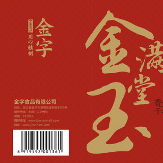 金字 金华火腿腊味礼箱 馈赠佳礼 礼盒装  金玉满堂 1.84kg/盒