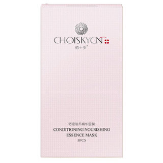 俏十岁 （CHOISKYCN ）调理滋养精华面膜25ml*5片（深层补水 滋养保湿  男女通用）