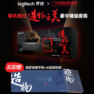 Logitech 罗技 中国国家地理定制 Craft智能键盘+MX Master无线鼠标 键鼠套装