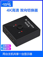 IMAK 艾迈视 hdmi切换器 2进1出