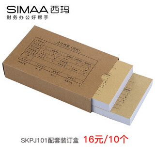 SIMAA 西玛 10个 优选KPJ101用友凭证盒 230