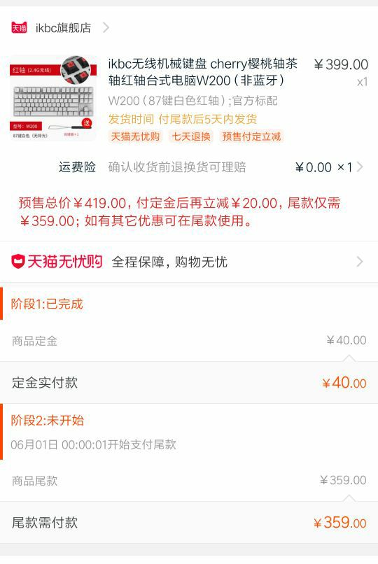 订单截图