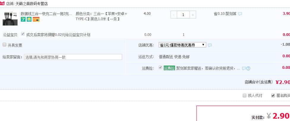 订单截图